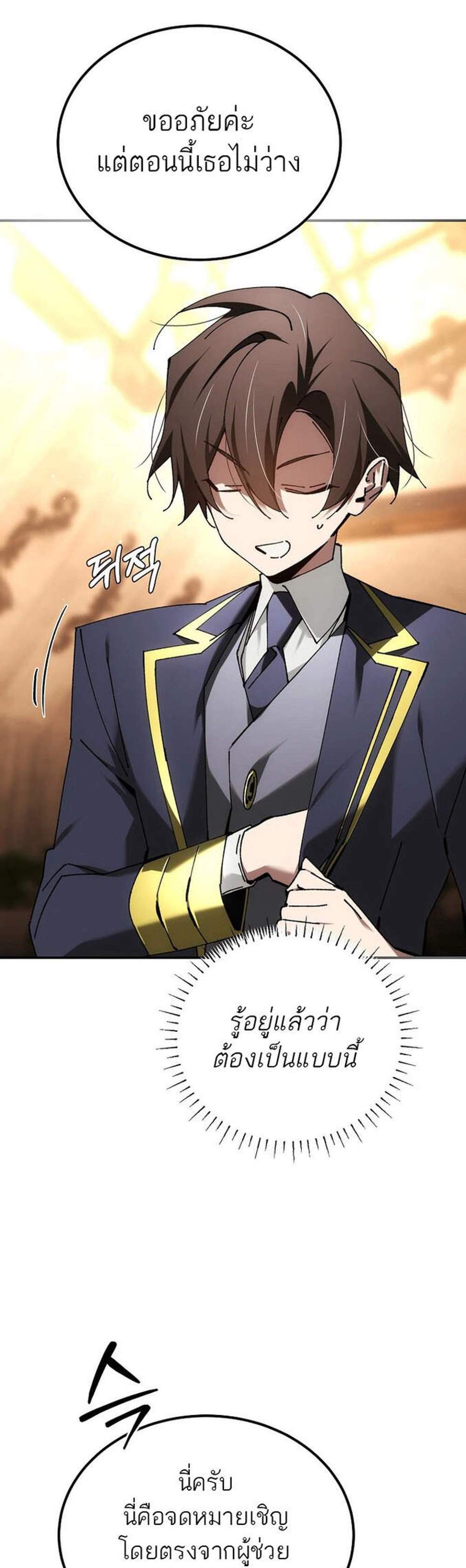 Magic Academy’s Genius Blinker แปลไทย