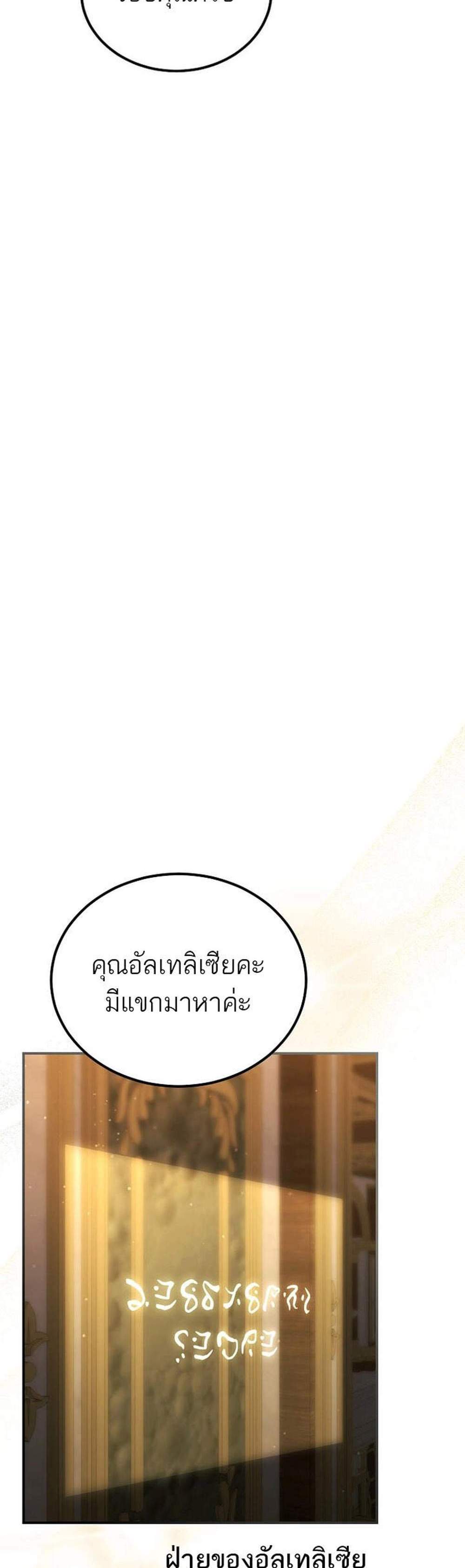 Magic Academy’s Genius Blinker แปลไทย