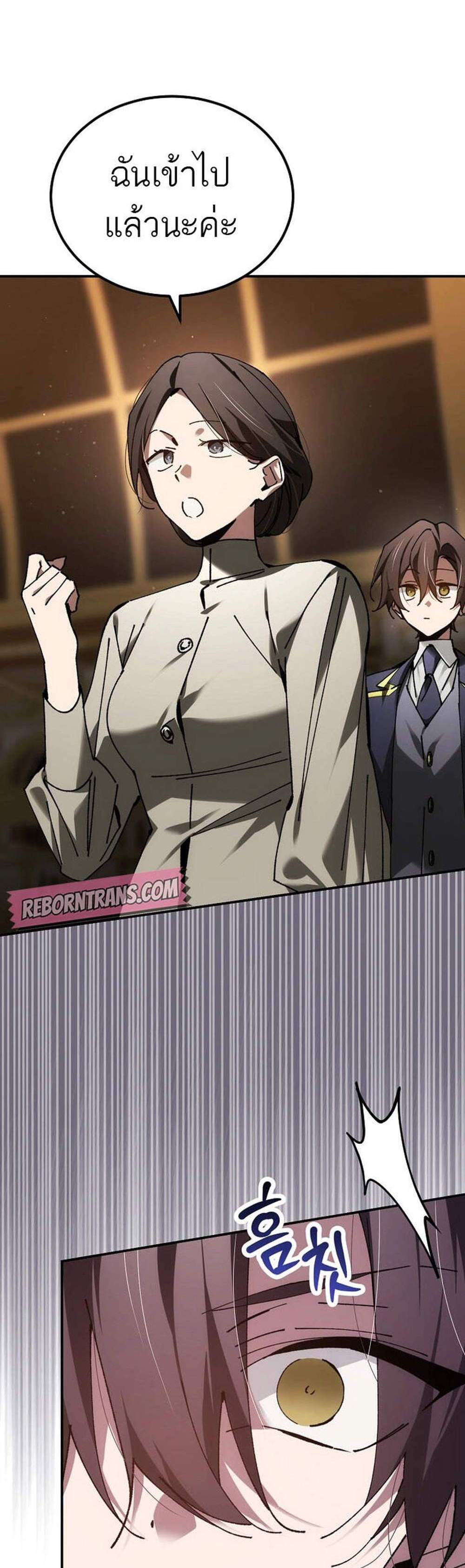 Magic Academy’s Genius Blinker แปลไทย