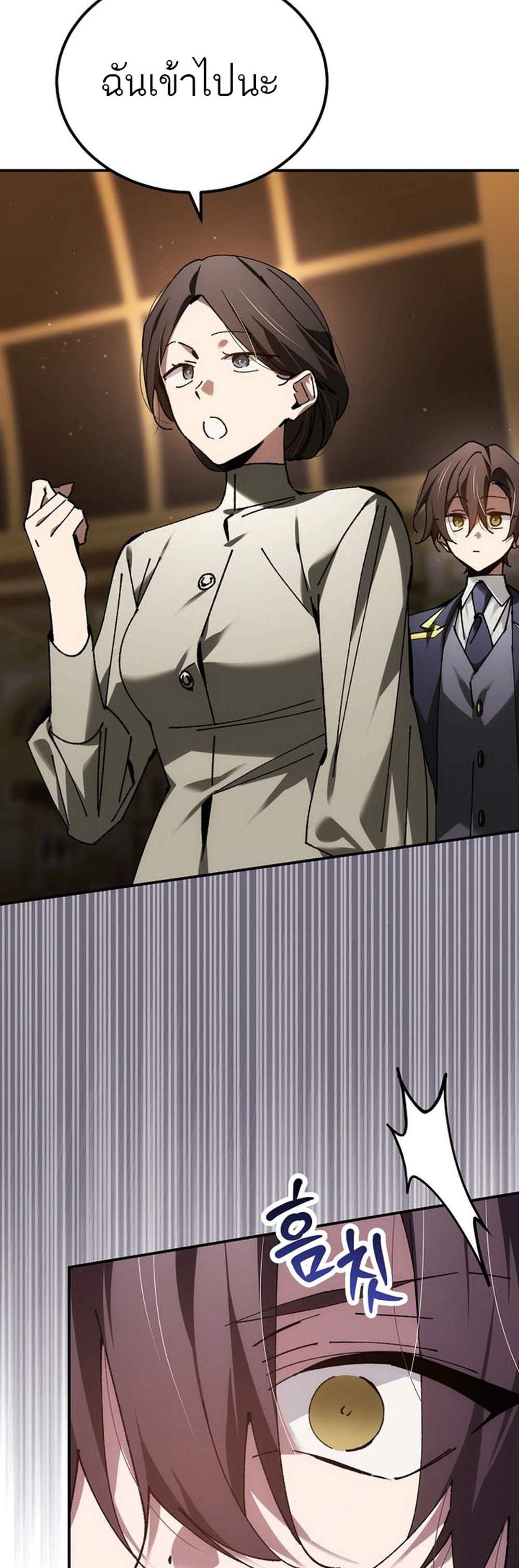 Magic Academy’s Genius Blinker แปลไทย