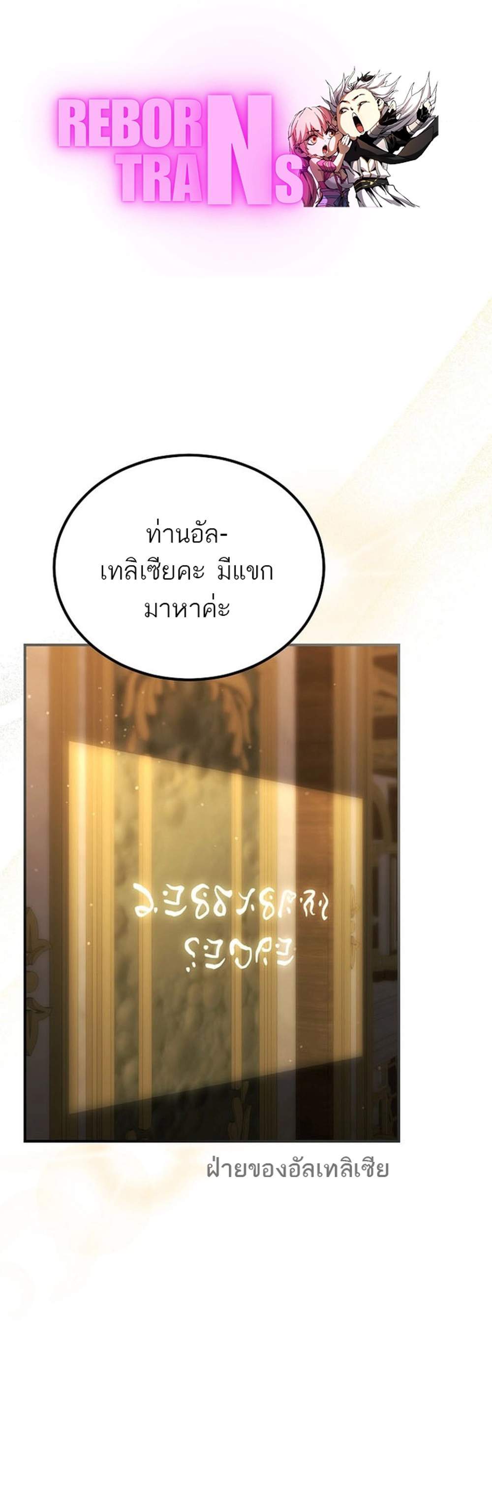 Magic Academy’s Genius Blinker แปลไทย