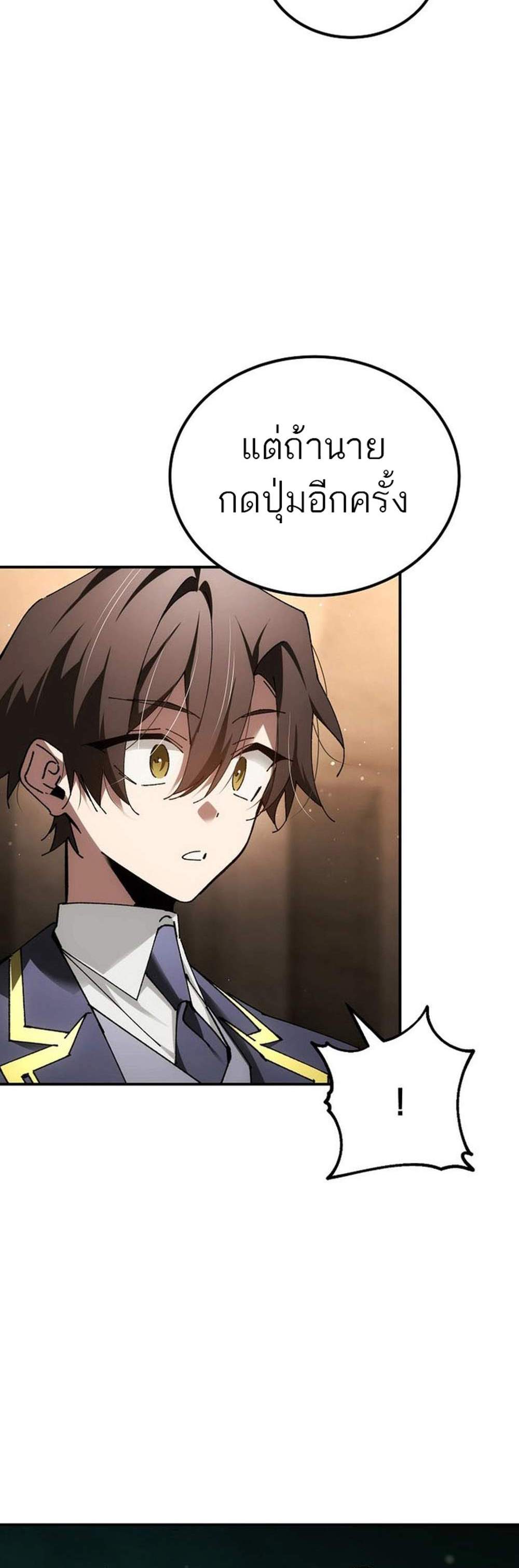 Magic Academy’s Genius Blinker แปลไทย