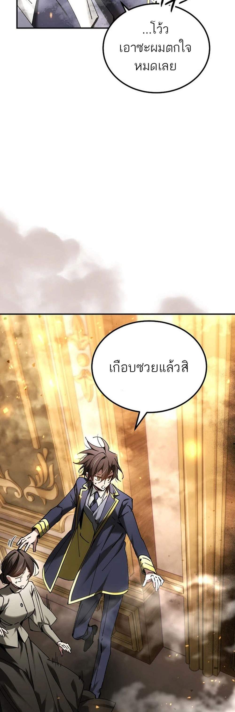 Magic Academy’s Genius Blinker แปลไทย