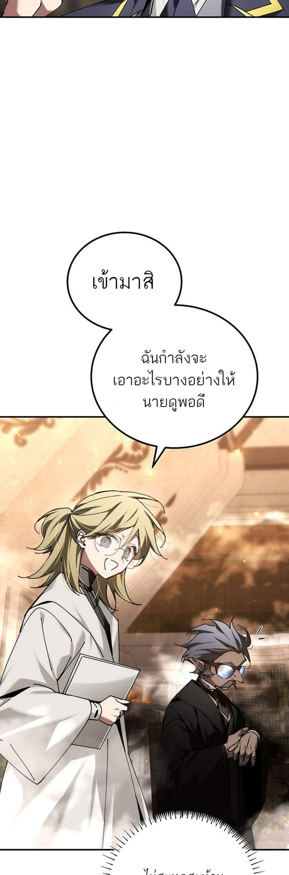 Magic Academy’s Genius Blinker แปลไทย