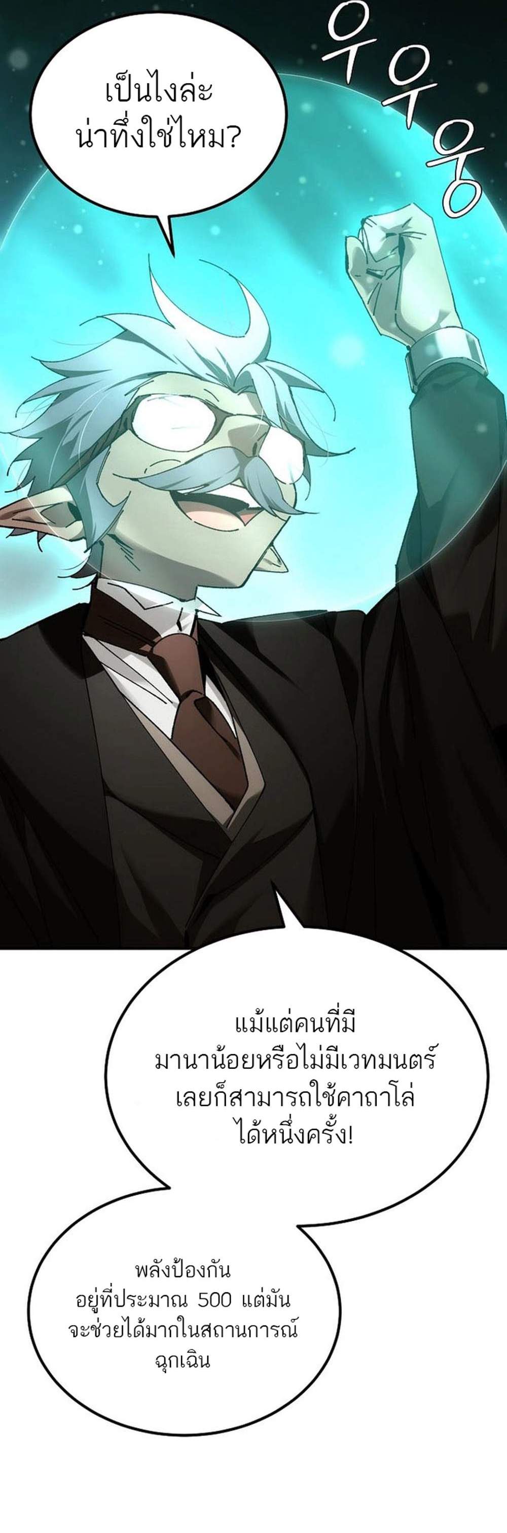 Magic Academy’s Genius Blinker แปลไทย