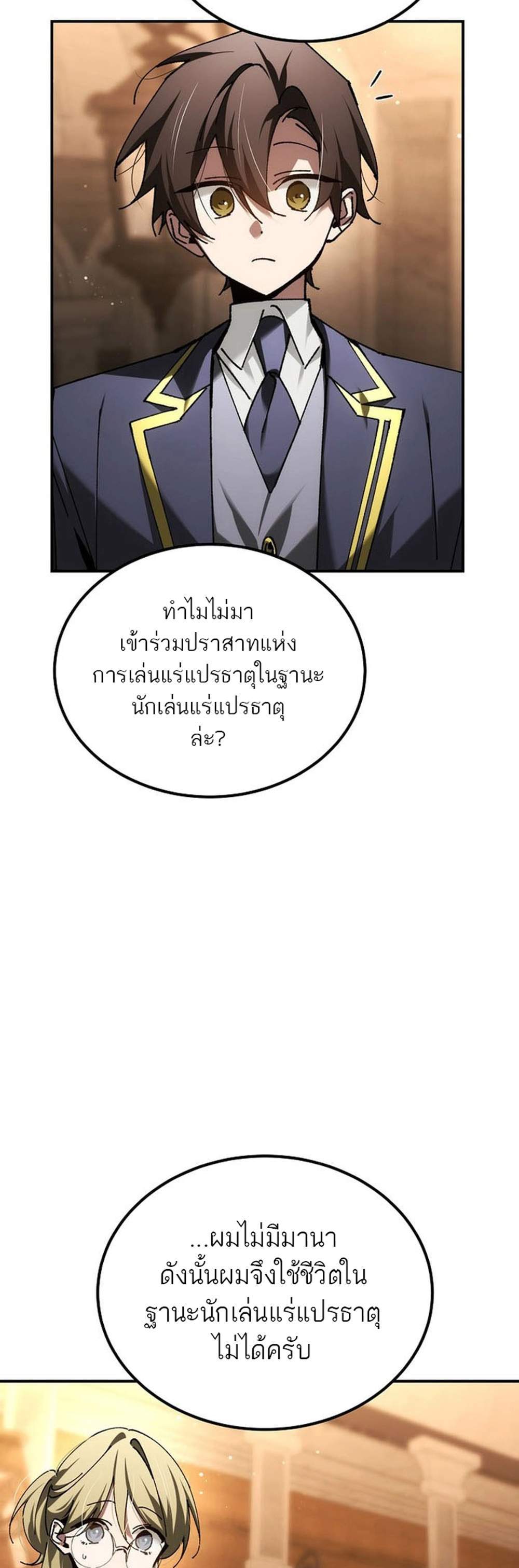 Magic Academy’s Genius Blinker แปลไทย