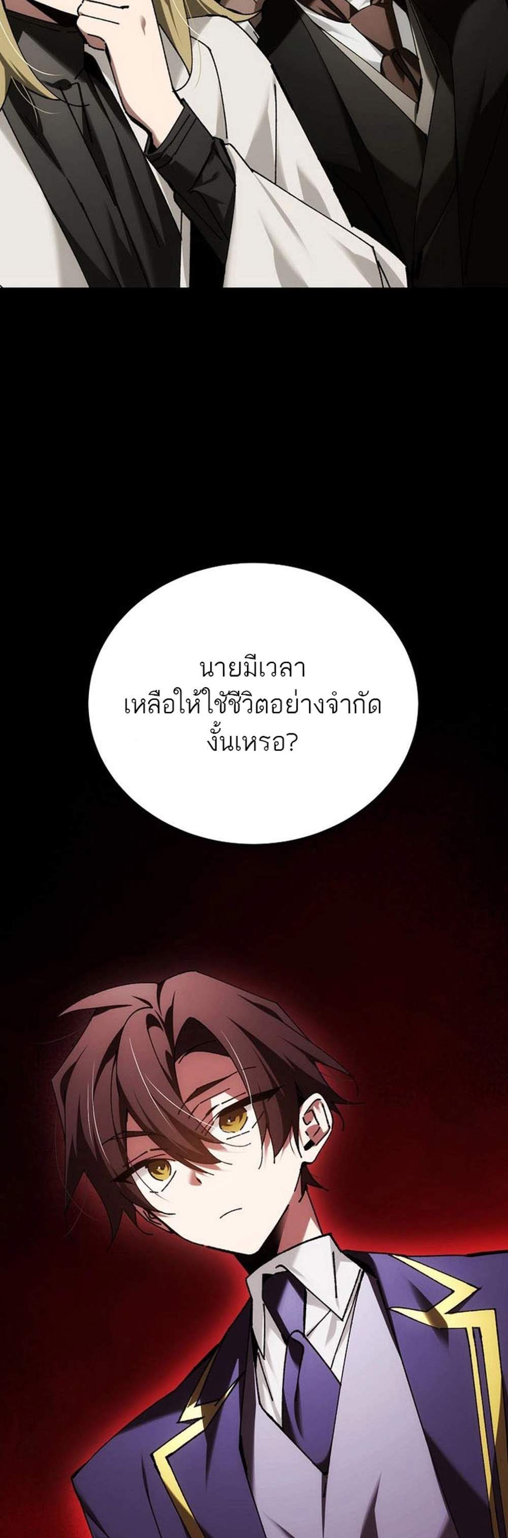 Magic Academy’s Genius Blinker แปลไทย