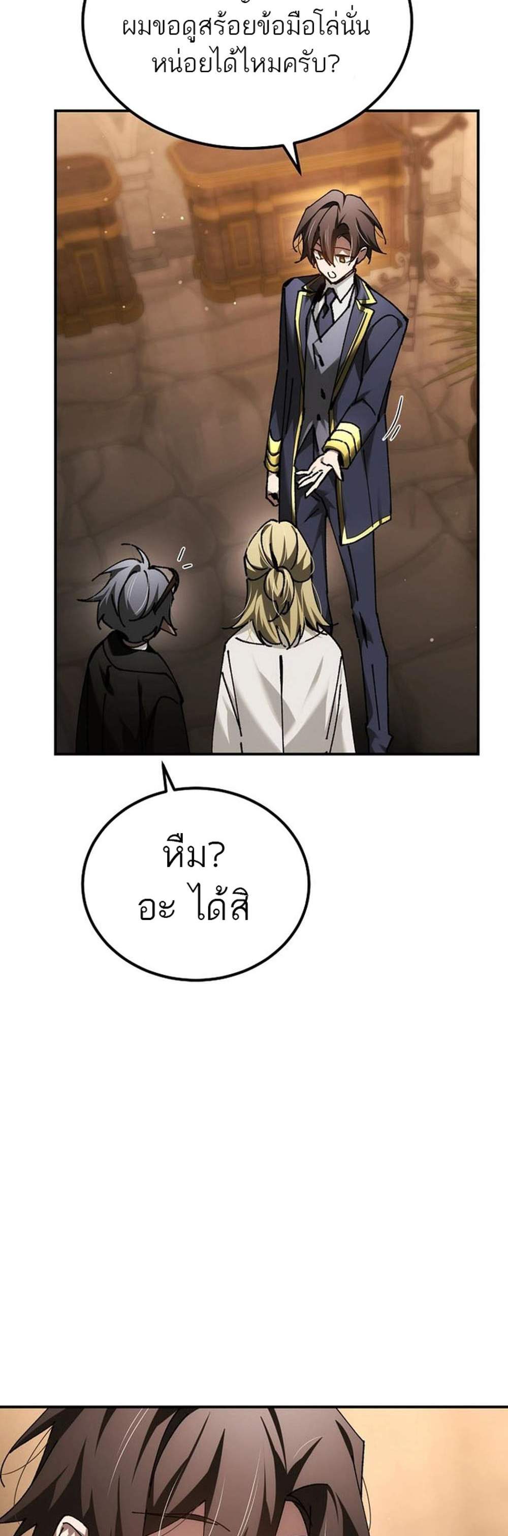 Magic Academy’s Genius Blinker แปลไทย