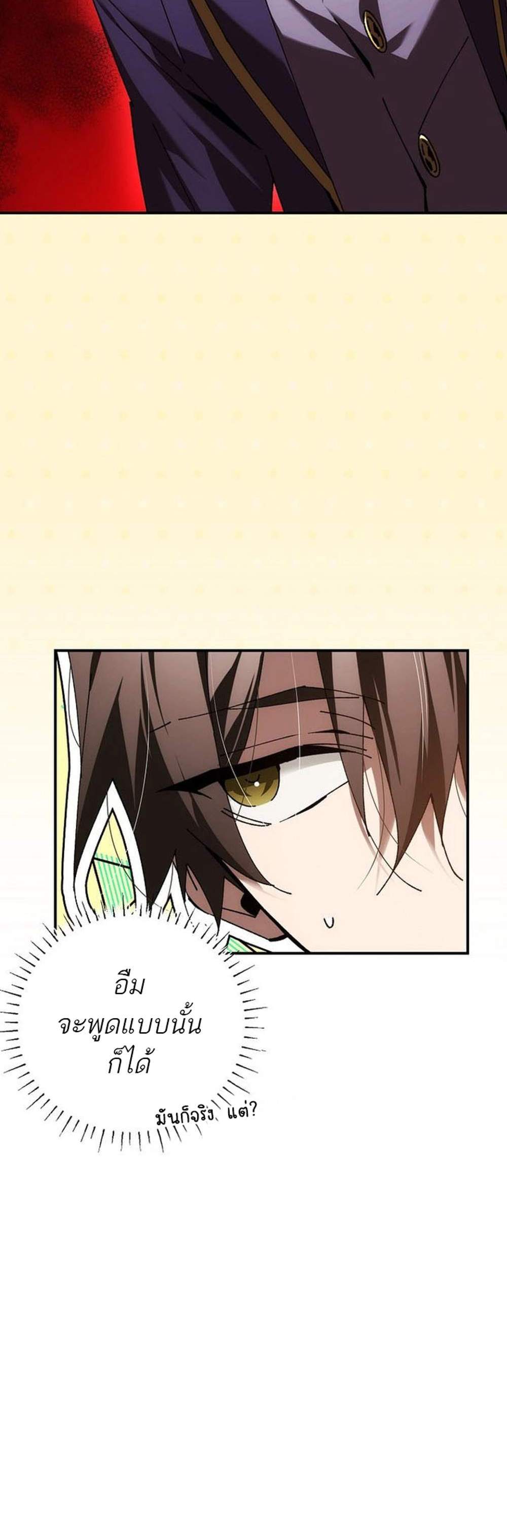 Magic Academy’s Genius Blinker แปลไทย