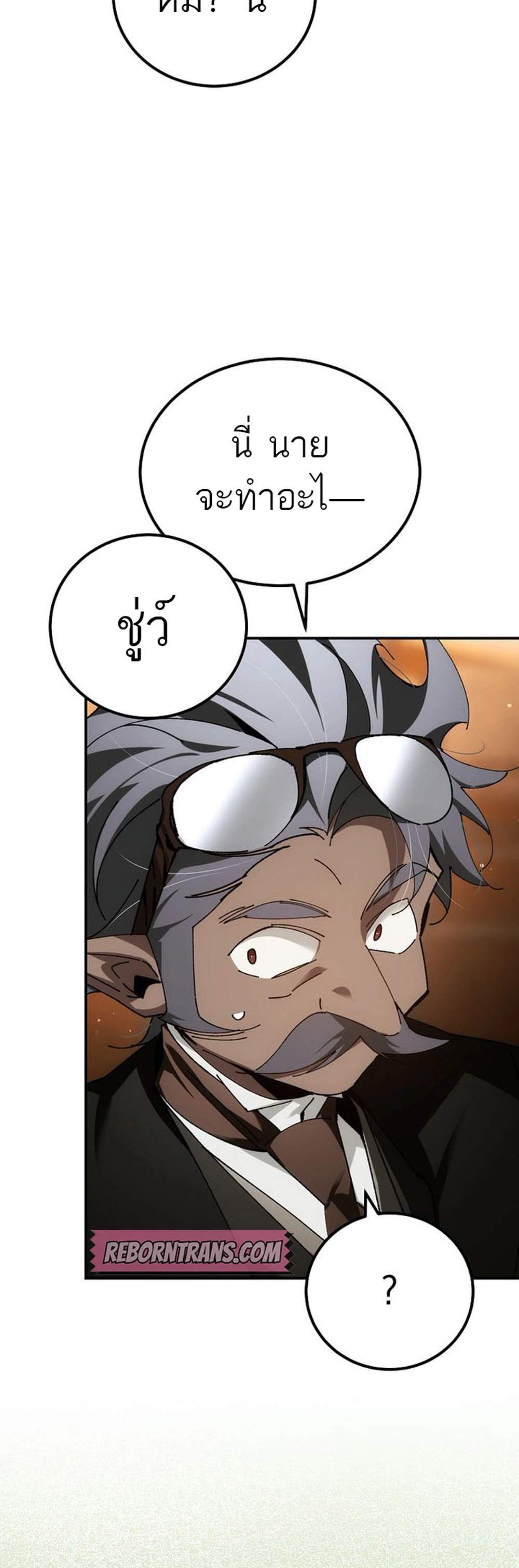 Magic Academy’s Genius Blinker แปลไทย