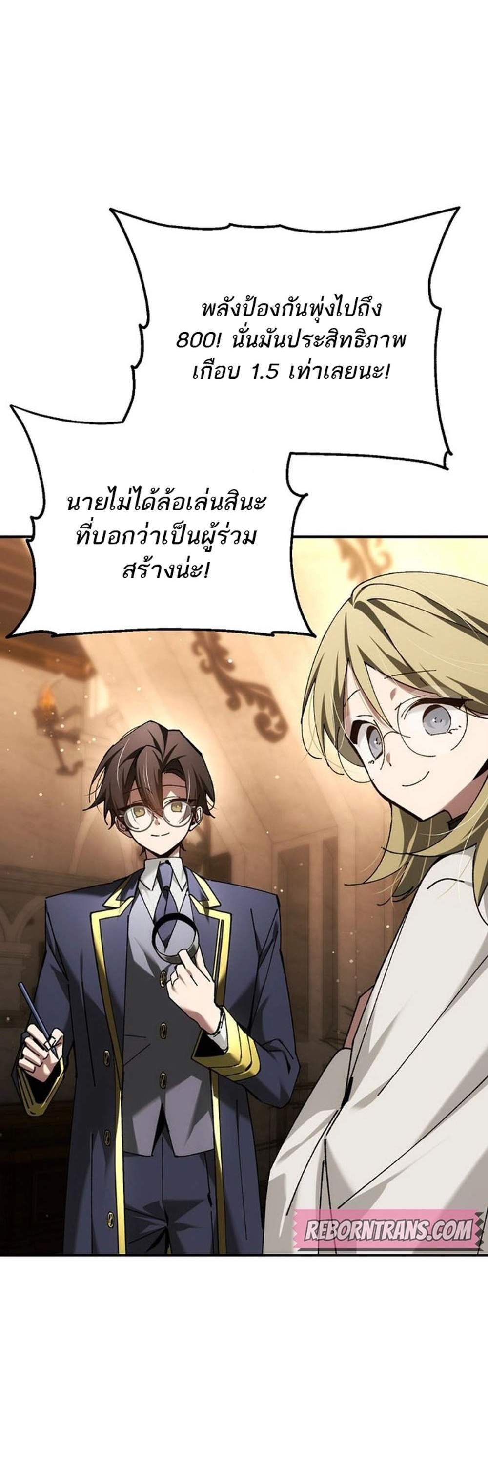 Magic Academy’s Genius Blinker แปลไทย