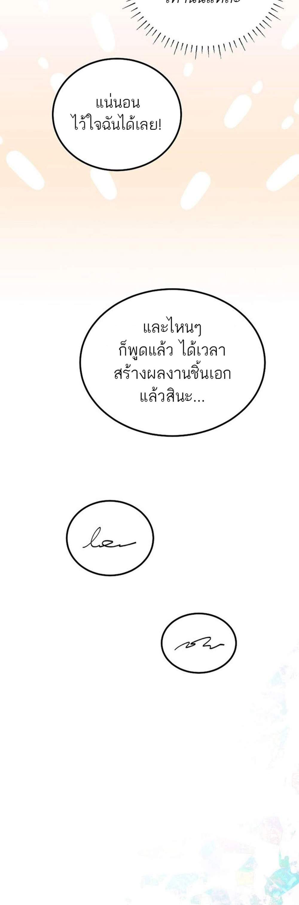 Magic Academy’s Genius Blinker แปลไทย