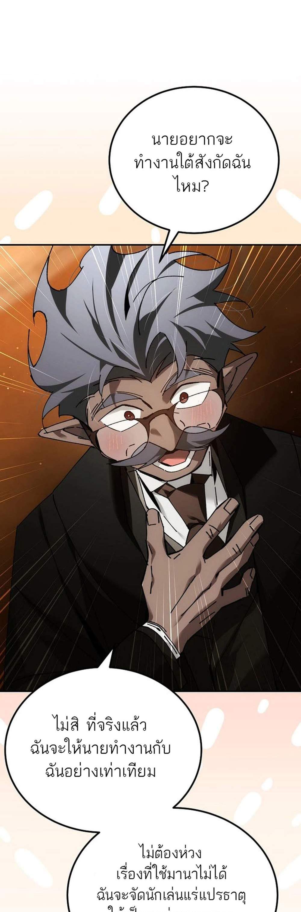 Magic Academy’s Genius Blinker แปลไทย