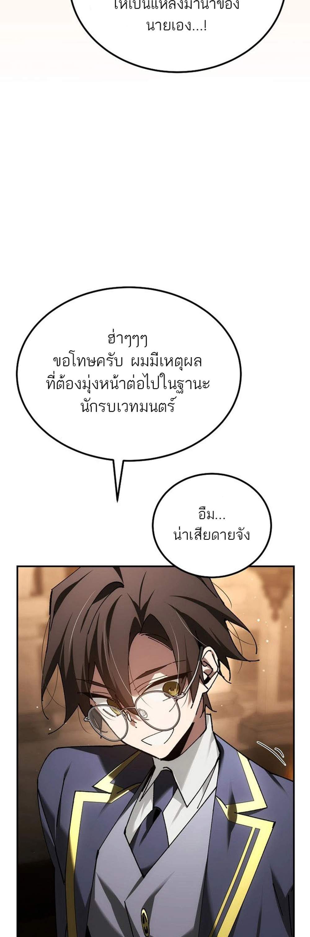 Magic Academy’s Genius Blinker แปลไทย