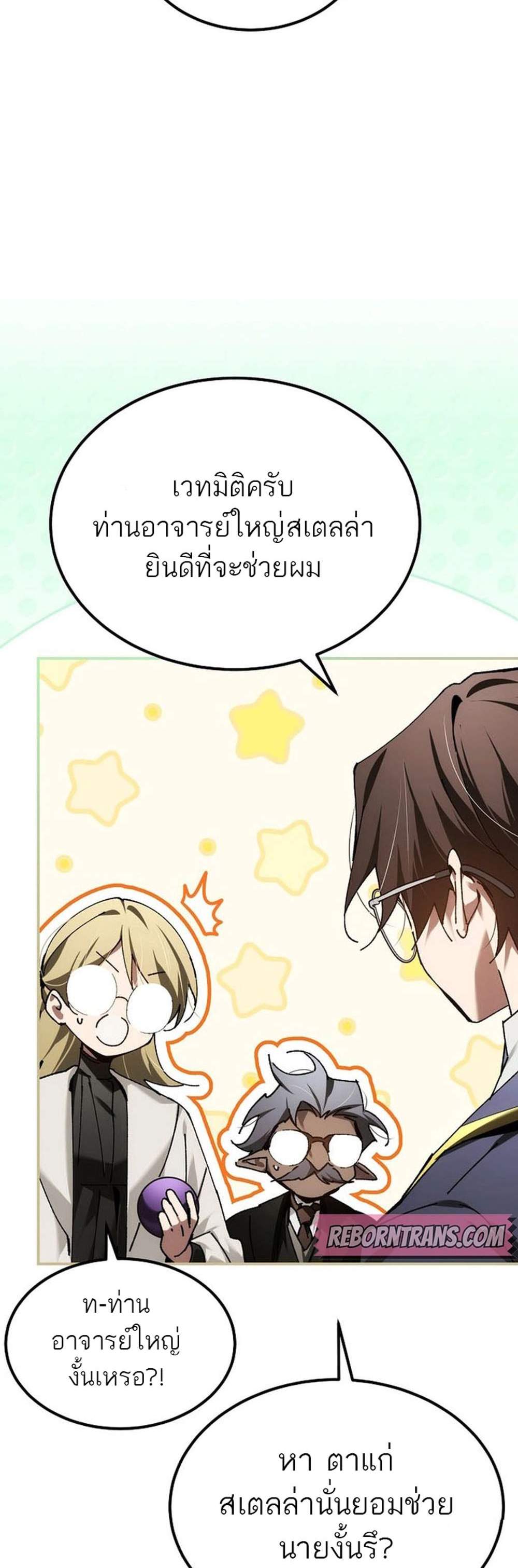 Magic Academy’s Genius Blinker แปลไทย