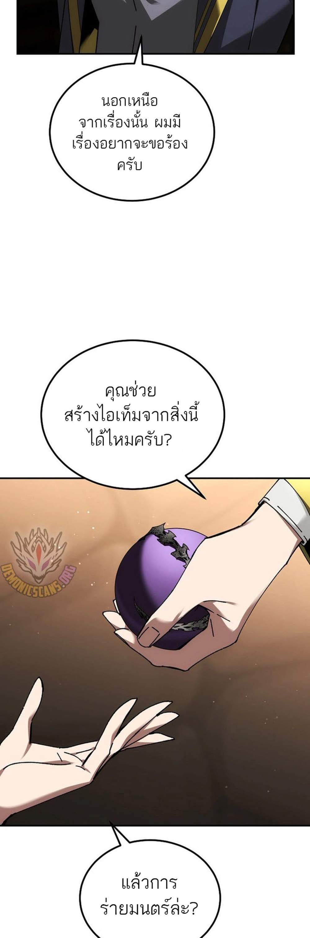 Magic Academy’s Genius Blinker แปลไทย