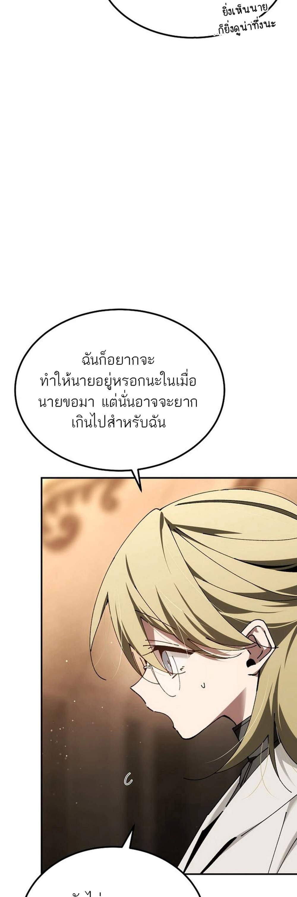 Magic Academy’s Genius Blinker แปลไทย