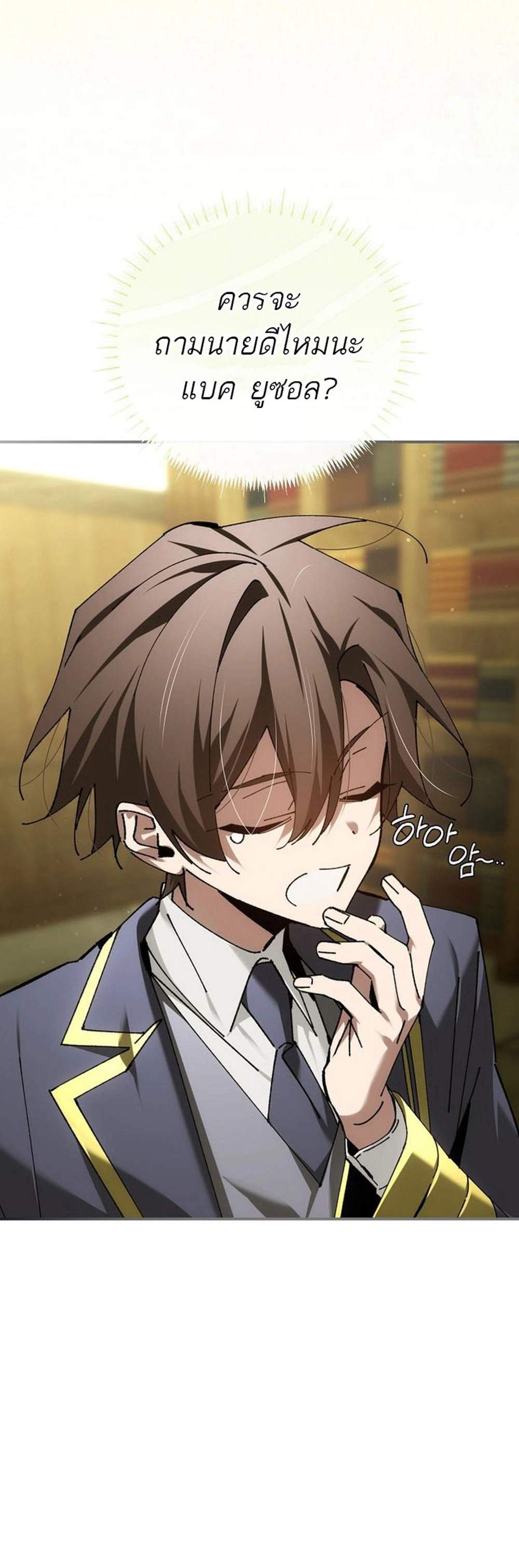 Magic Academy’s Genius Blinker แปลไทย