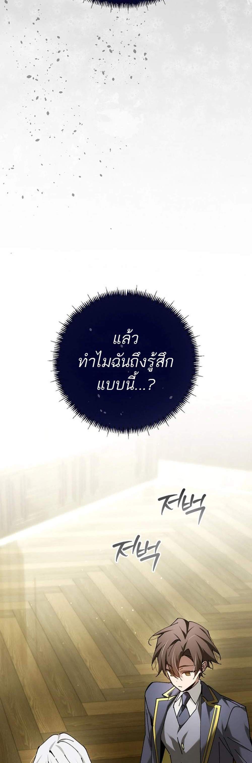 Magic Academy’s Genius Blinker แปลไทย