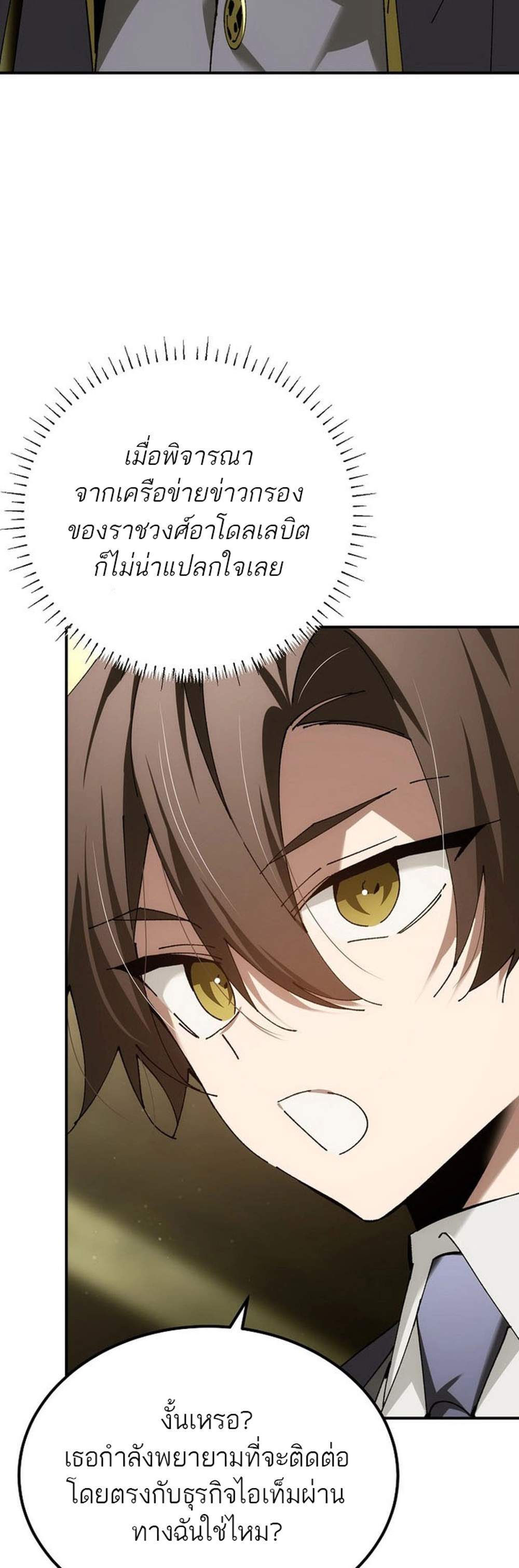 Magic Academy’s Genius Blinker แปลไทย