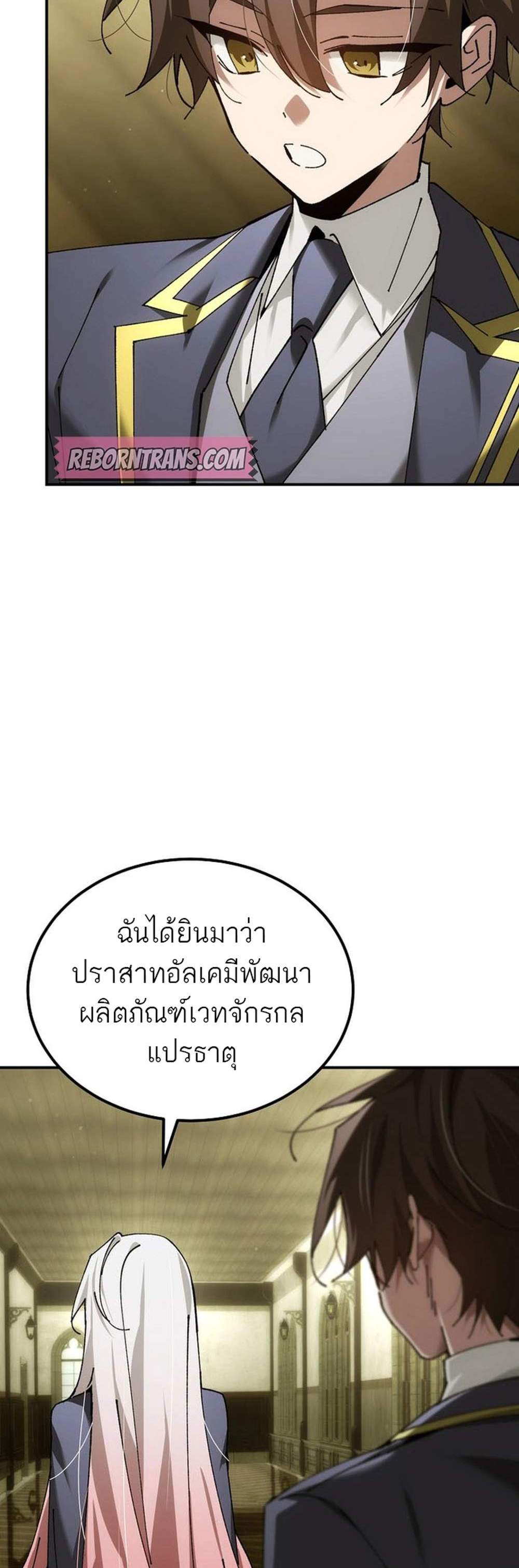 Magic Academy’s Genius Blinker แปลไทย