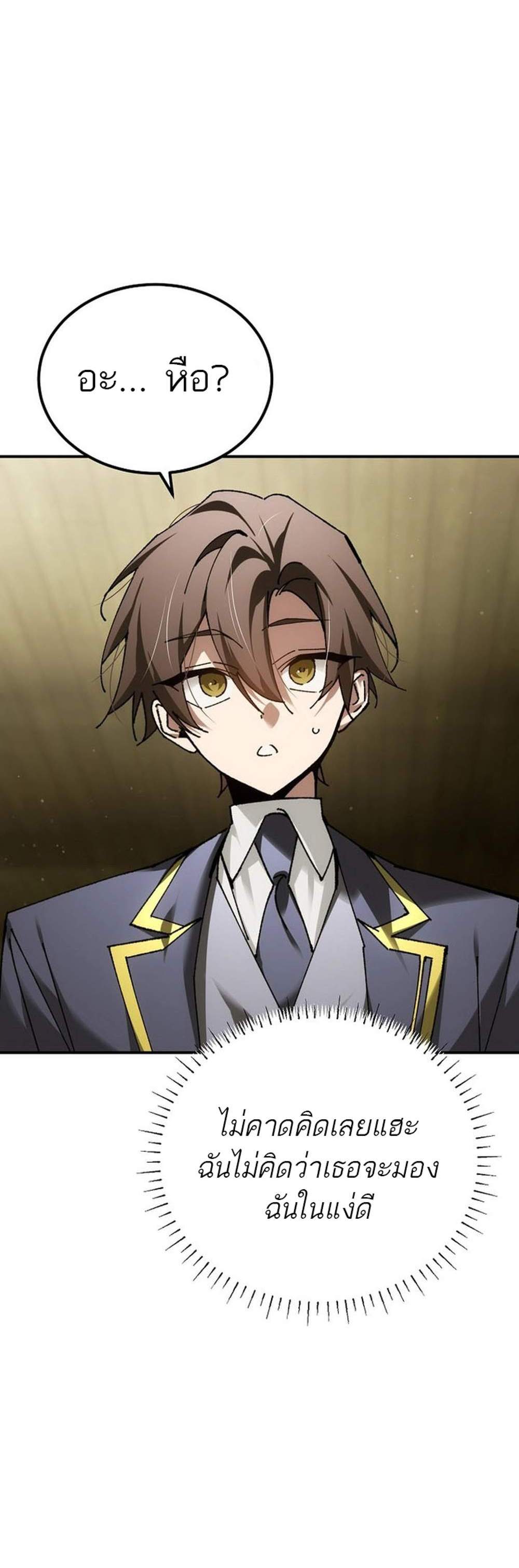 Magic Academy’s Genius Blinker แปลไทย