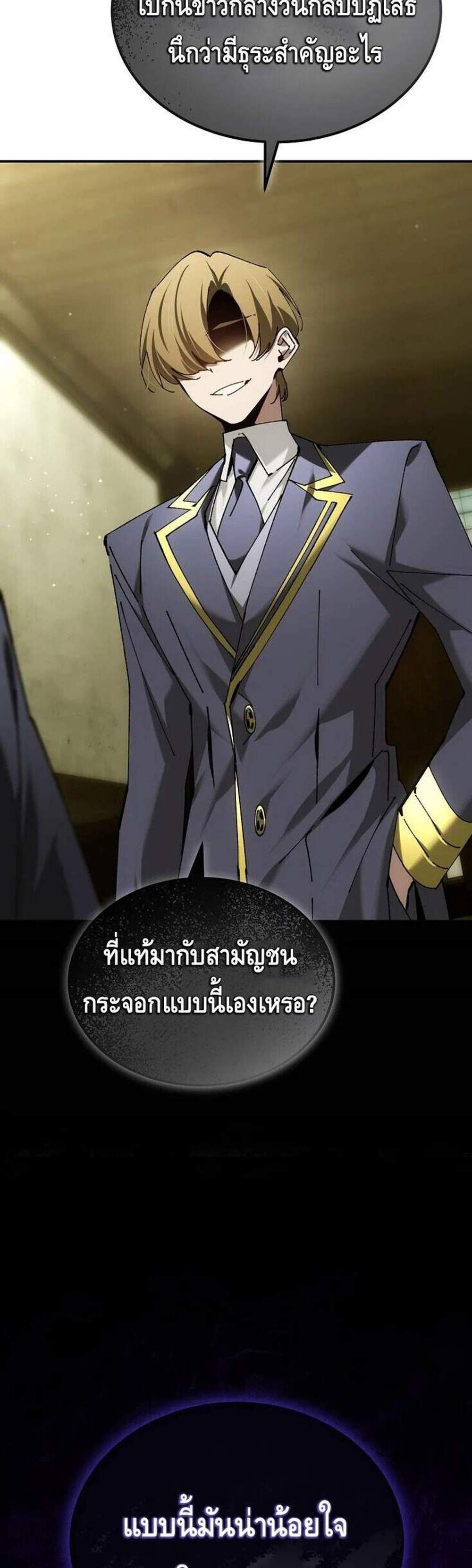 Magic Academy’s Genius Blinker แปลไทย