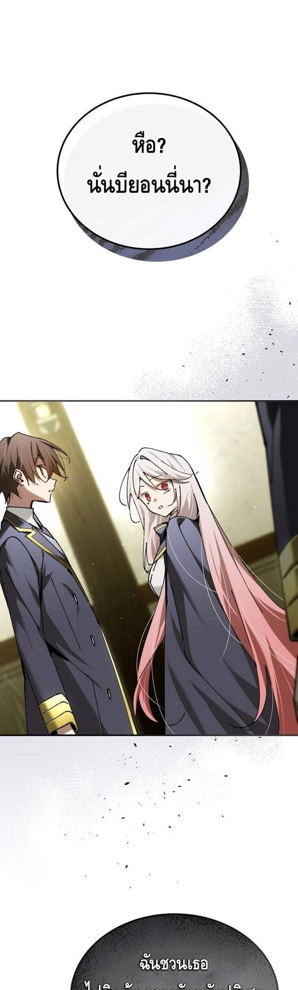Magic Academy’s Genius Blinker แปลไทย
