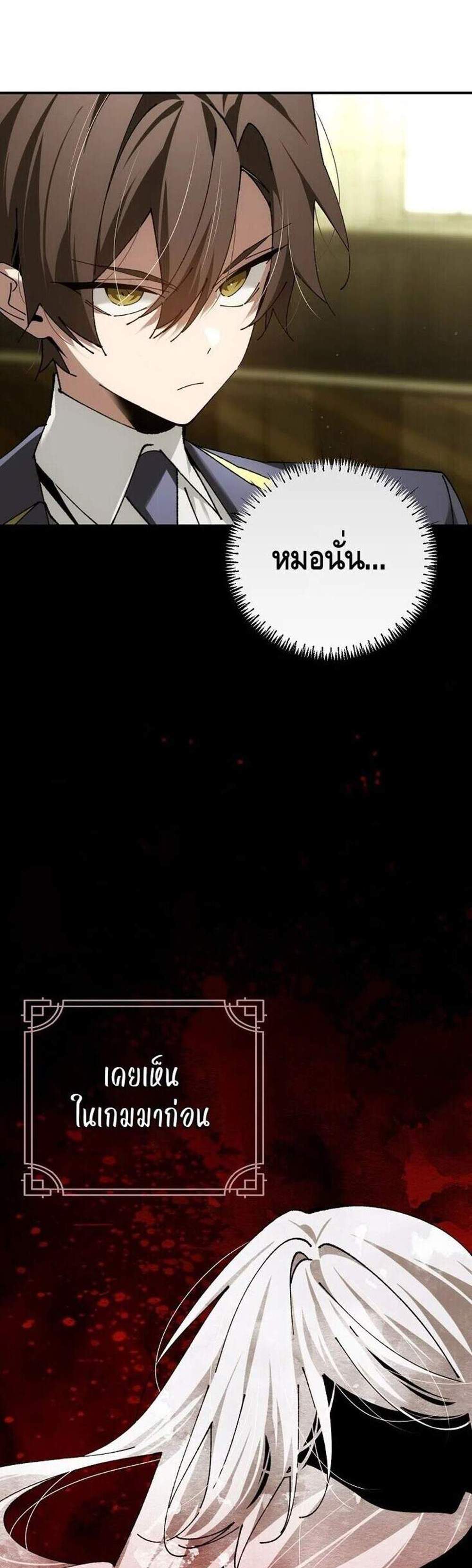 Magic Academy’s Genius Blinker แปลไทย