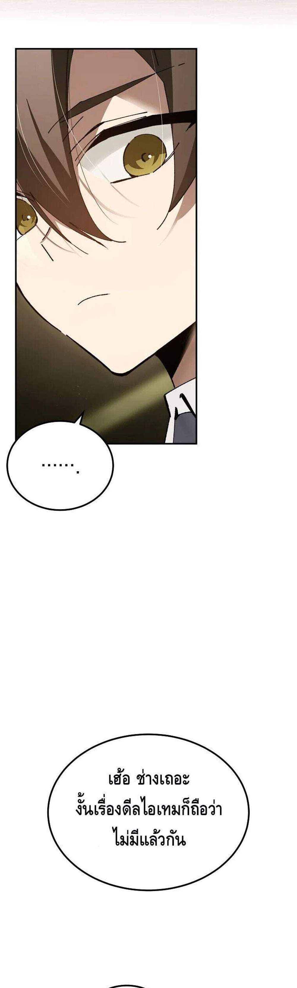 Magic Academy’s Genius Blinker แปลไทย