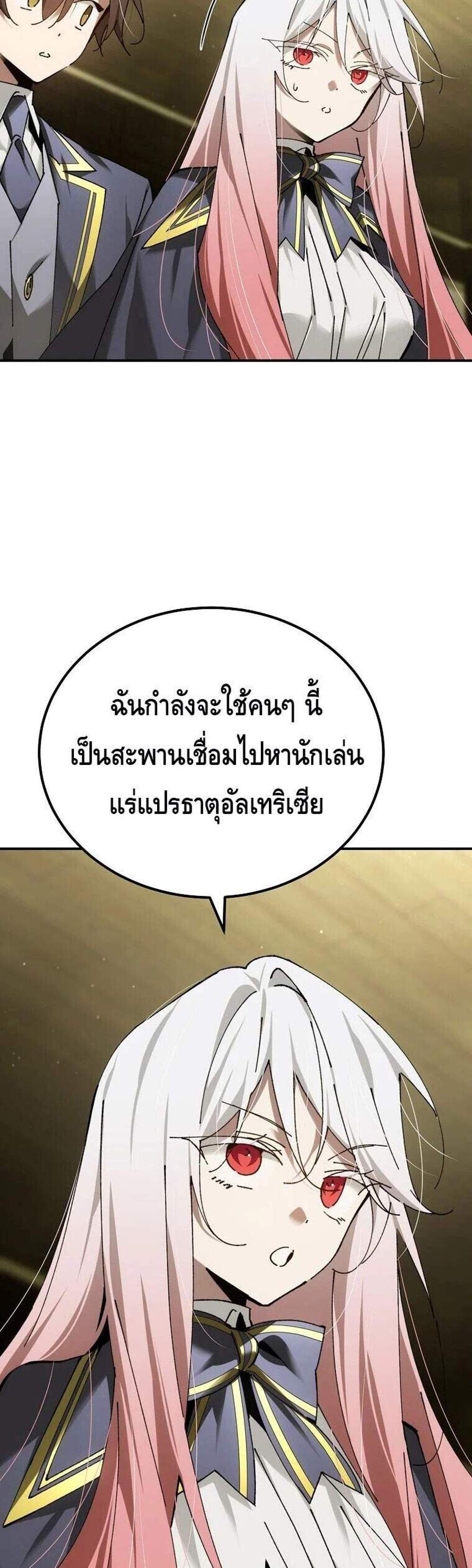 Magic Academy’s Genius Blinker แปลไทย
