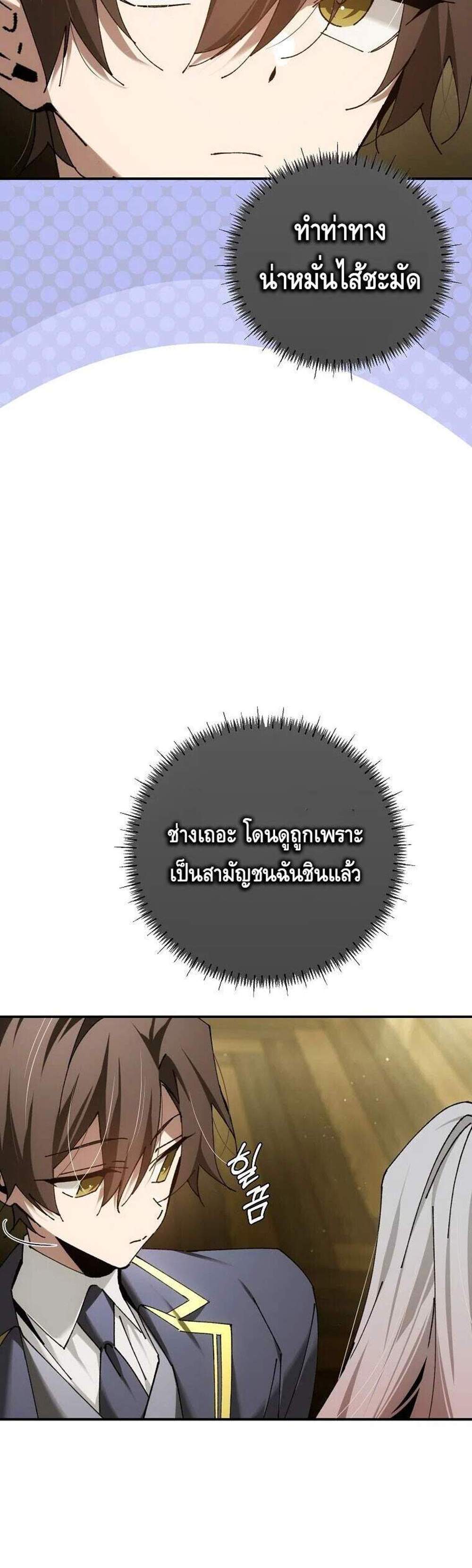 Magic Academy’s Genius Blinker แปลไทย