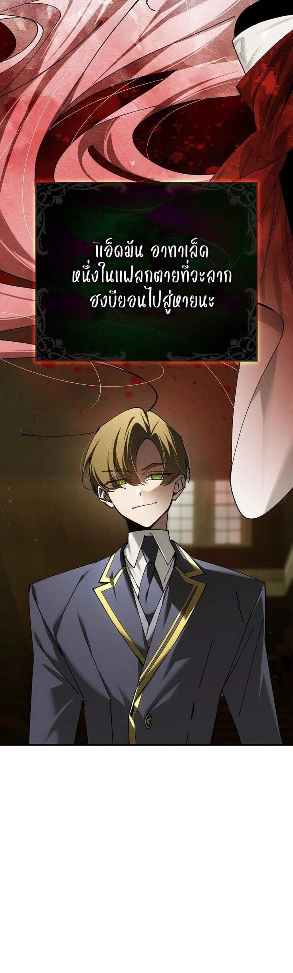 Magic Academy’s Genius Blinker แปลไทย