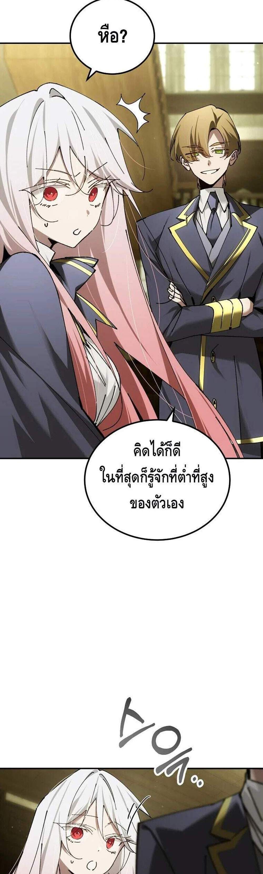 Magic Academy’s Genius Blinker แปลไทย