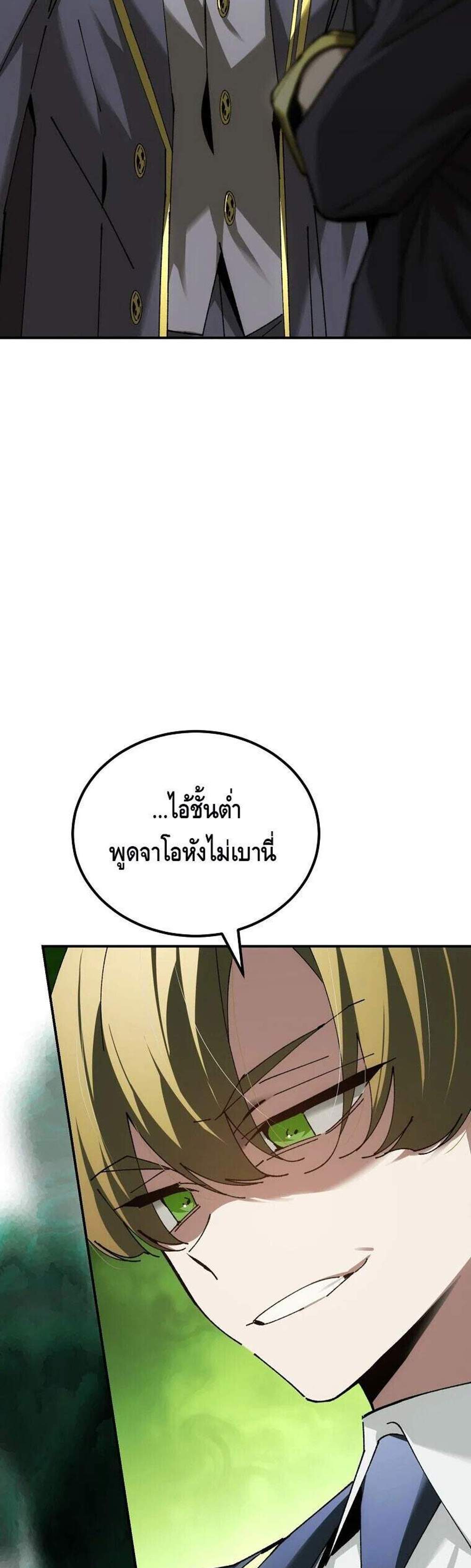 Magic Academy’s Genius Blinker แปลไทย