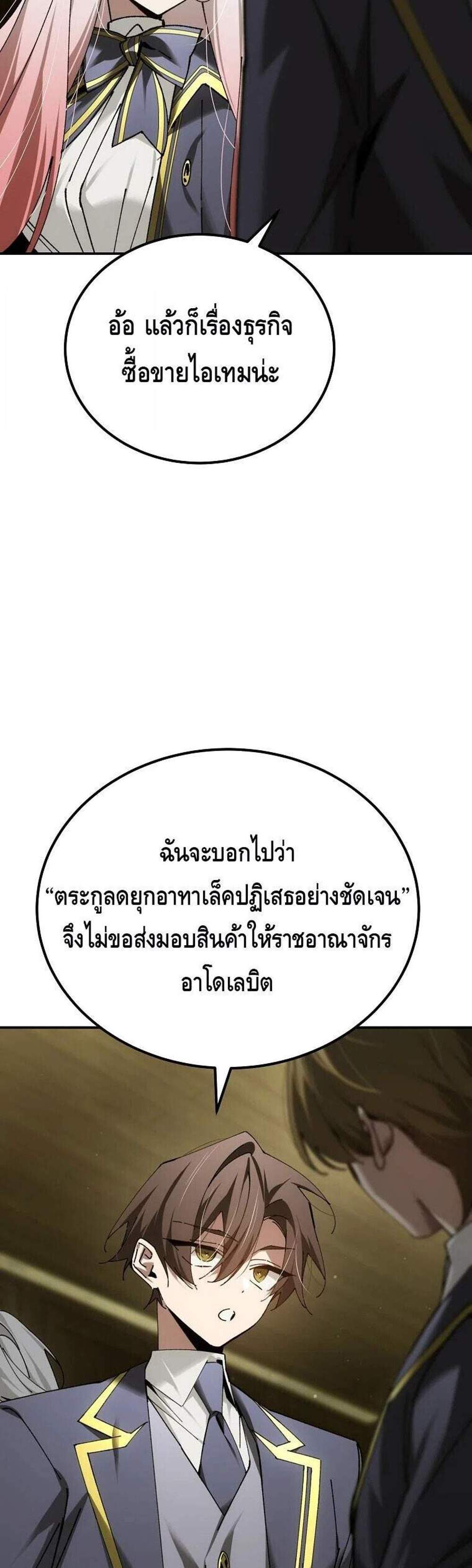 Magic Academy’s Genius Blinker แปลไทย