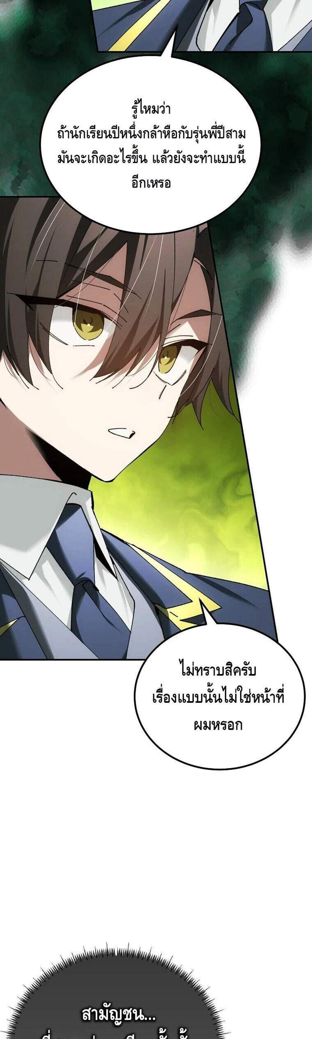 Magic Academy’s Genius Blinker แปลไทย