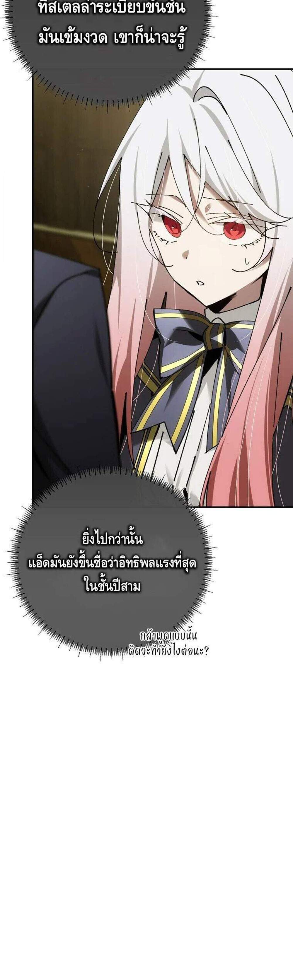 Magic Academy’s Genius Blinker แปลไทย