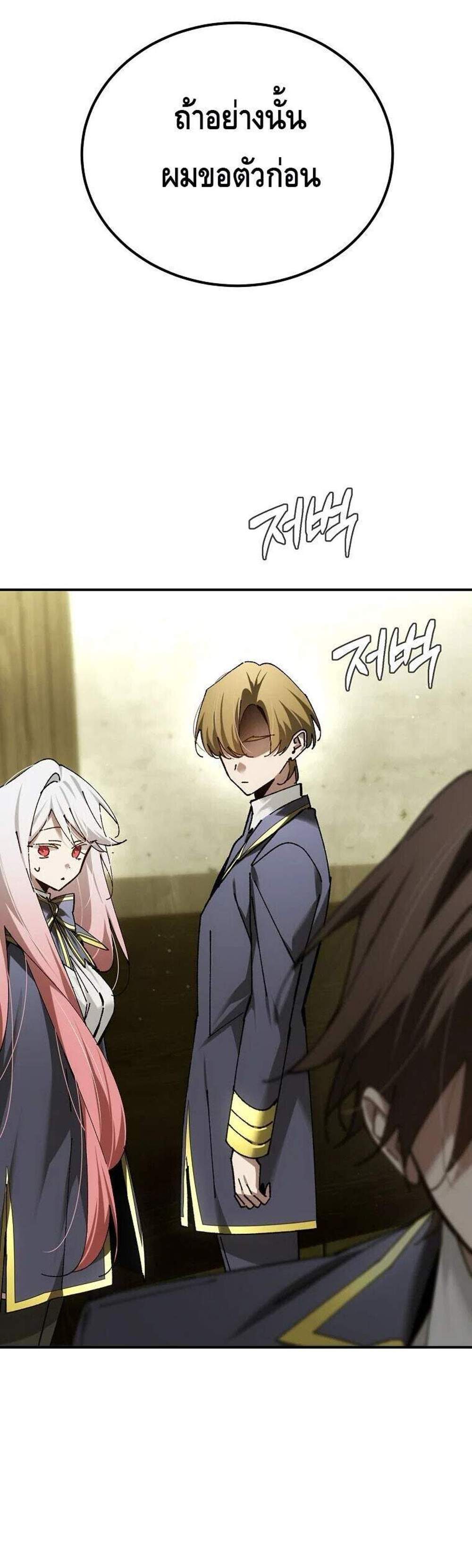 Magic Academy’s Genius Blinker แปลไทย