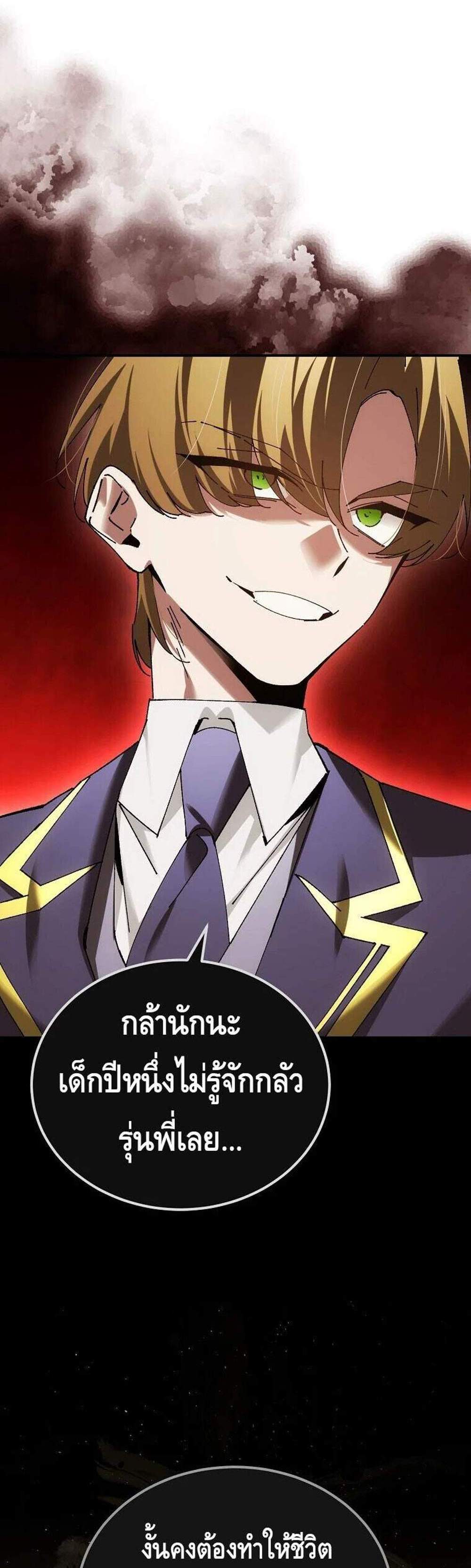 Magic Academy’s Genius Blinker แปลไทย