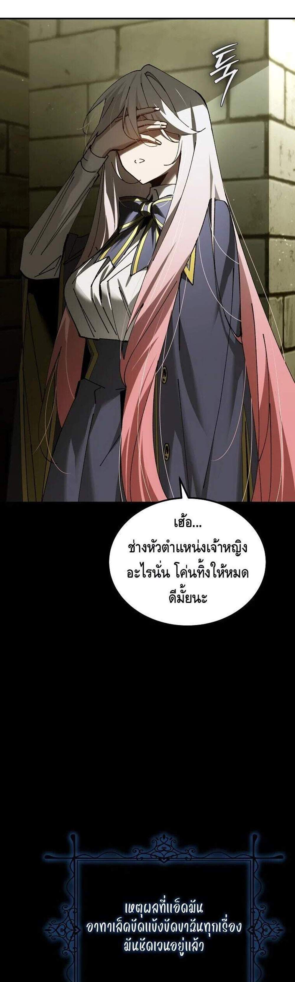 Magic Academy’s Genius Blinker แปลไทย