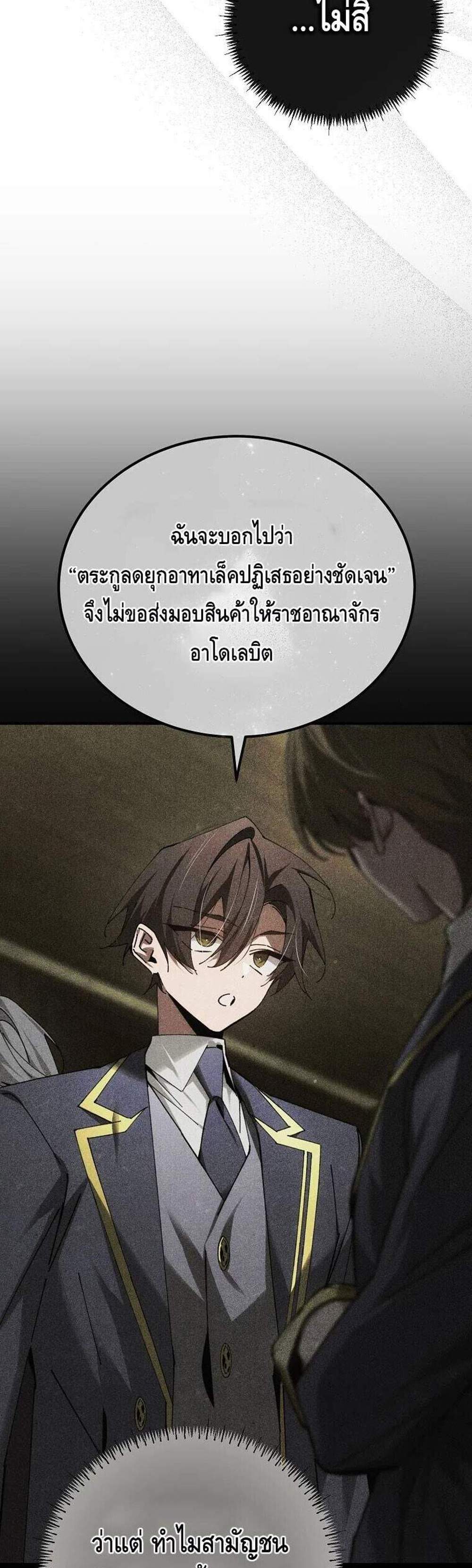 Magic Academy’s Genius Blinker แปลไทย