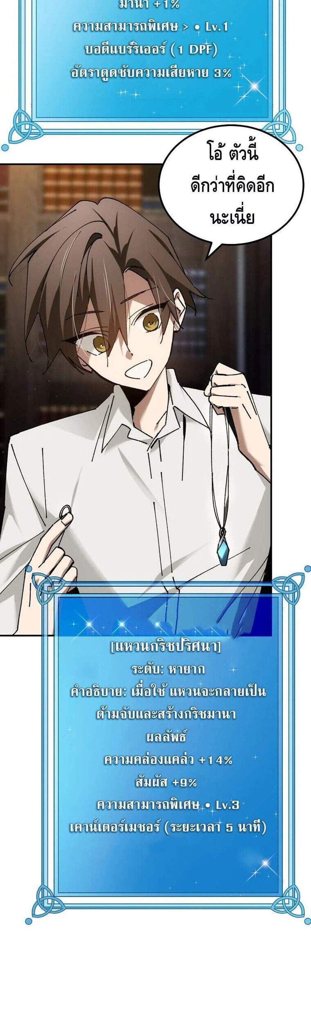 Magic Academy’s Genius Blinker แปลไทย