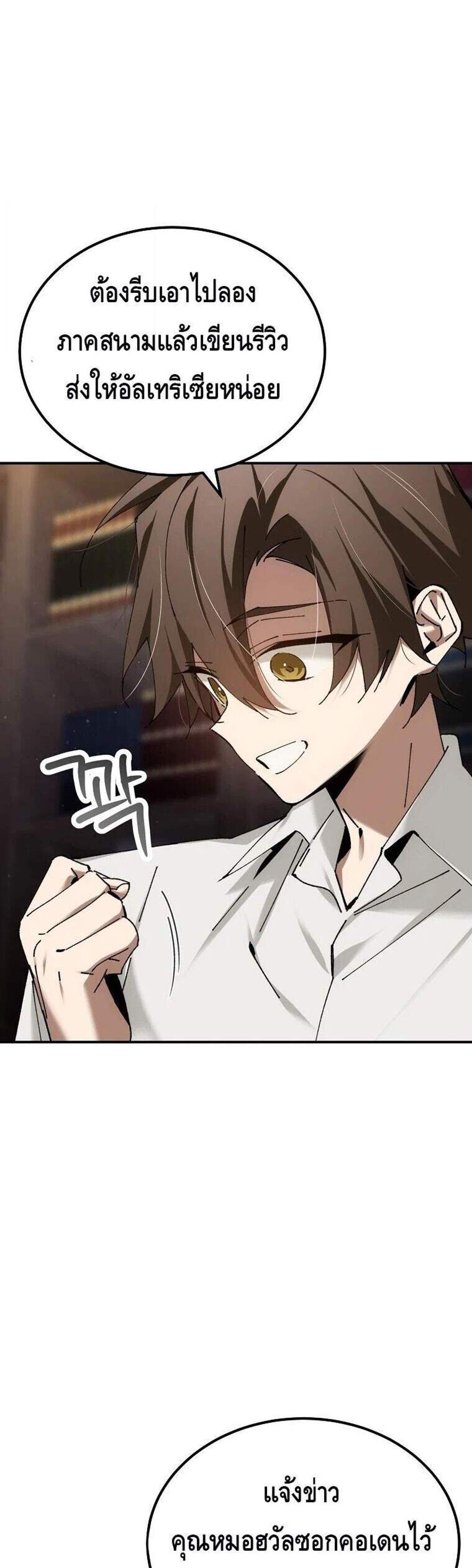 Magic Academy’s Genius Blinker แปลไทย