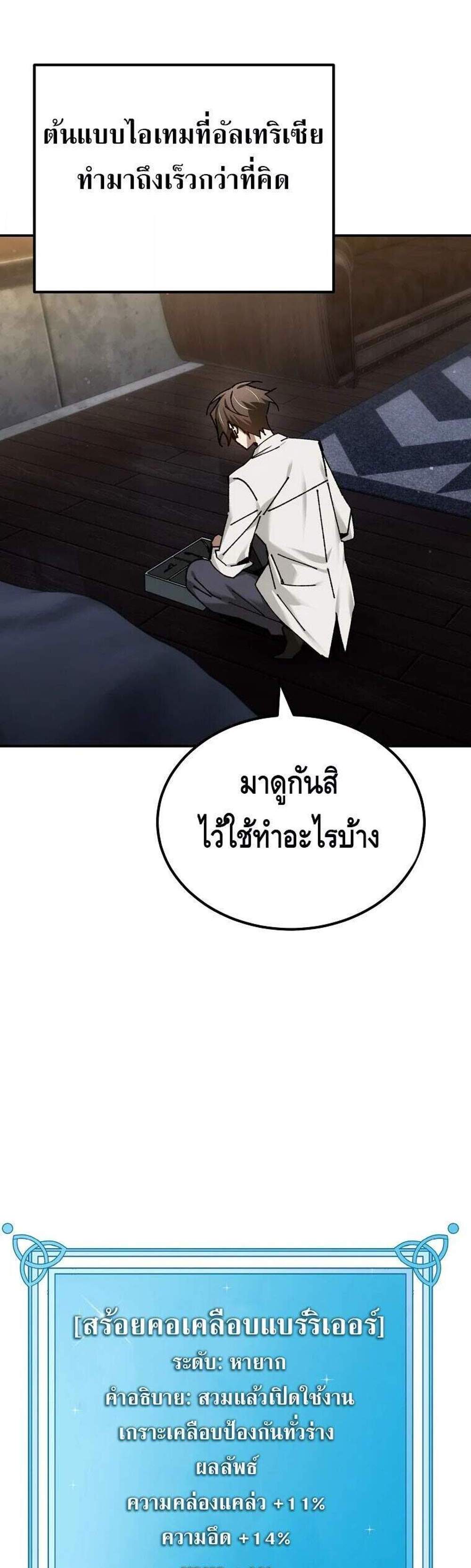 Magic Academy’s Genius Blinker แปลไทย