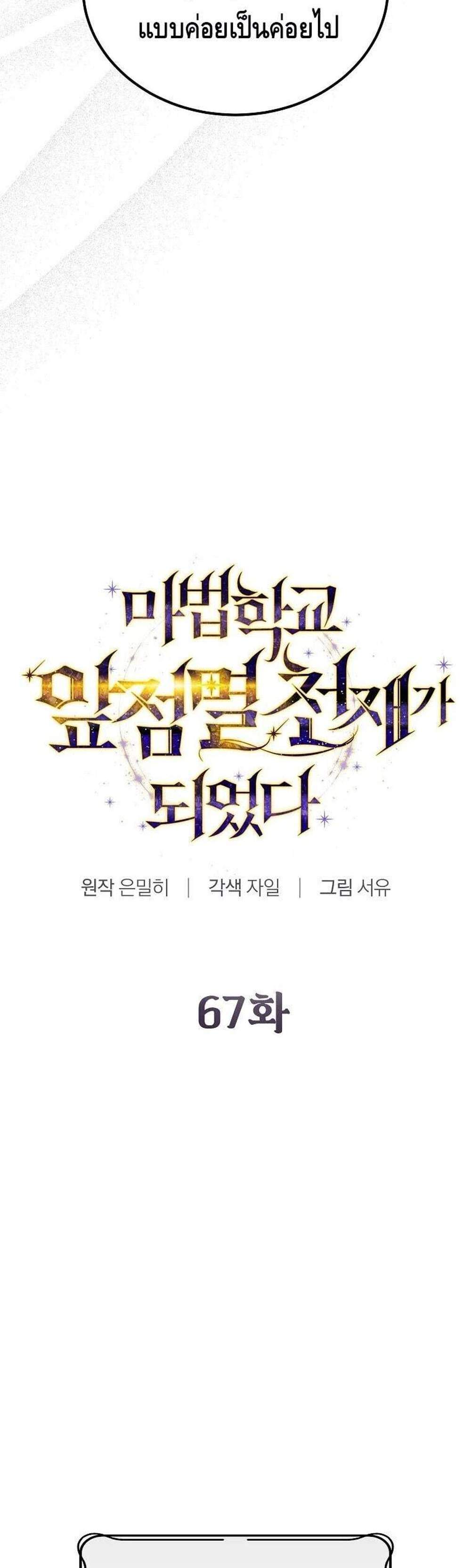 Magic Academy’s Genius Blinker แปลไทย