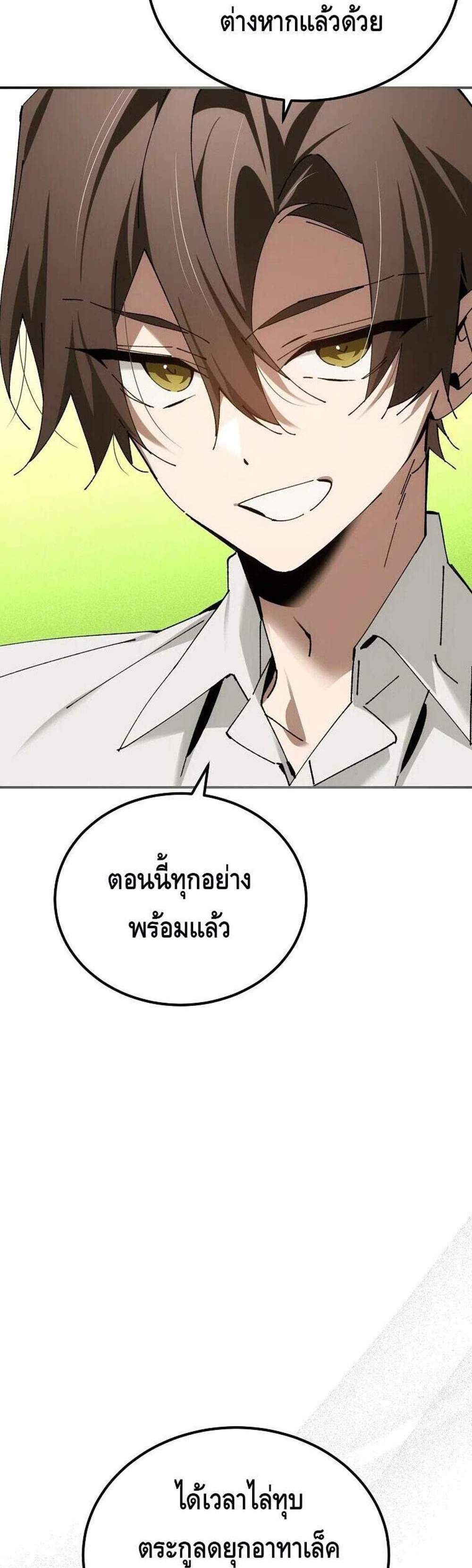 Magic Academy’s Genius Blinker แปลไทย