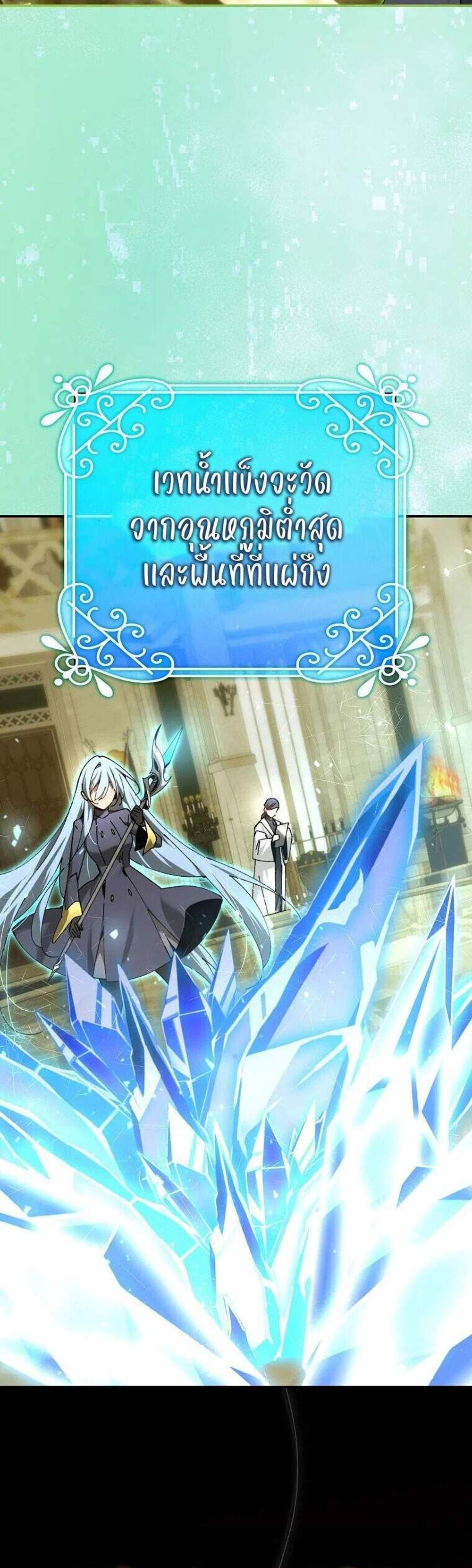 Magic Academy’s Genius Blinker แปลไทย