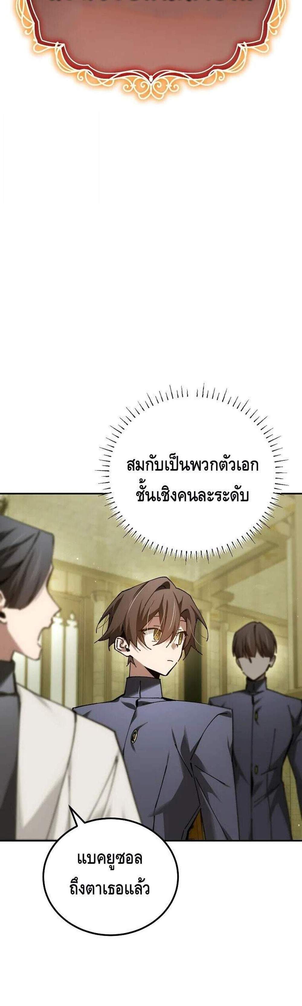 Magic Academy’s Genius Blinker แปลไทย
