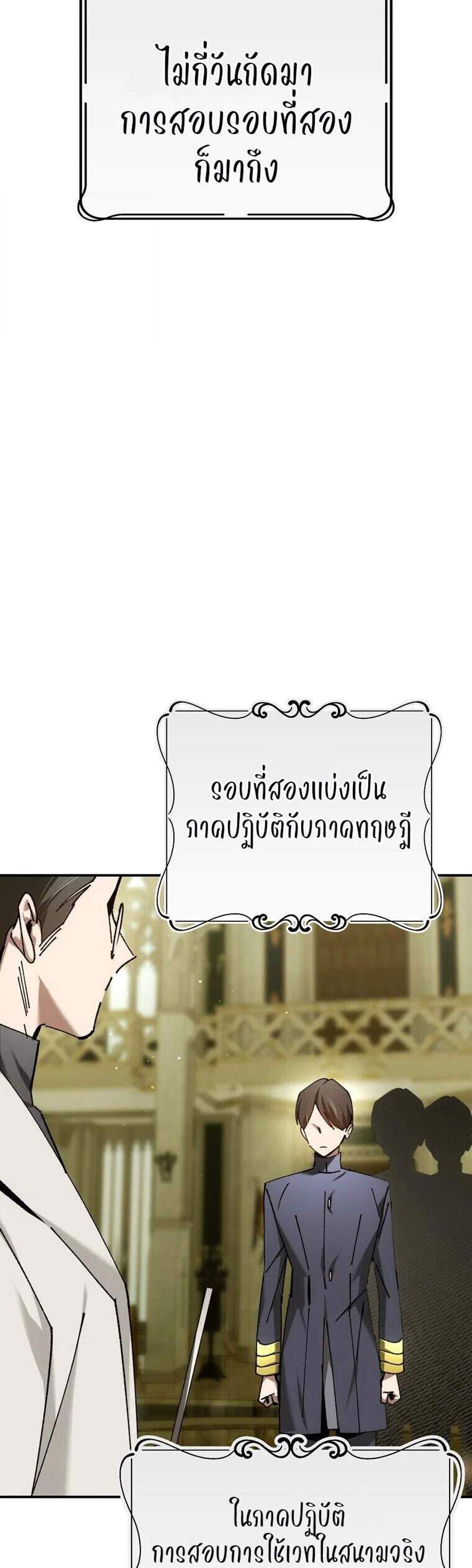 Magic Academy’s Genius Blinker แปลไทย